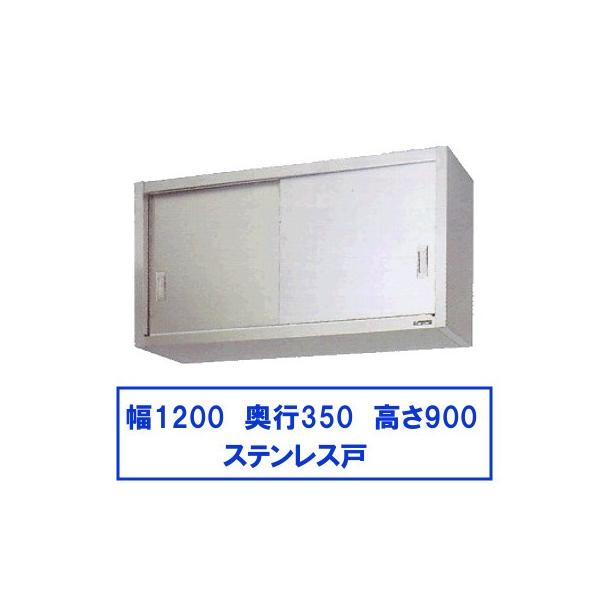 マルゼン（MARUZEN） BCS9-1235S 吊戸棚 ステンレス戸 : 厨房機器販売