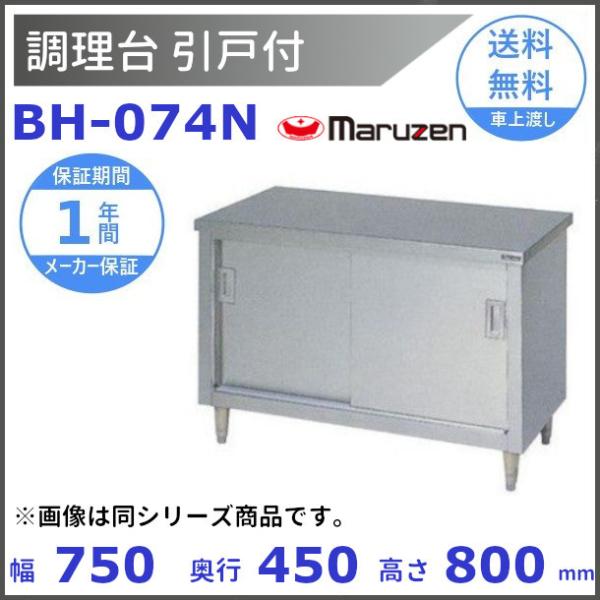 ＠マルゼン ステンレス製 戸棚 BH-064N 食器庫 業務用 Y0273 maruzen】 マルゼン ステンレス製 戸棚 BH-064N 食器庫 業務用 W600