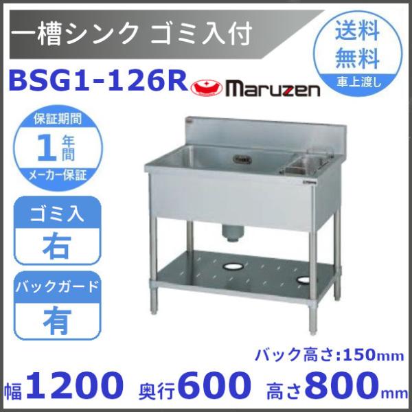 三層シンク マルゼン 幅1200 高さ調整付約800〜850 奥行600