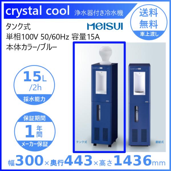 日本限定 送料無料 新品 メイスイ 業務用全自動軟水器I型 MS-110 厨房一番