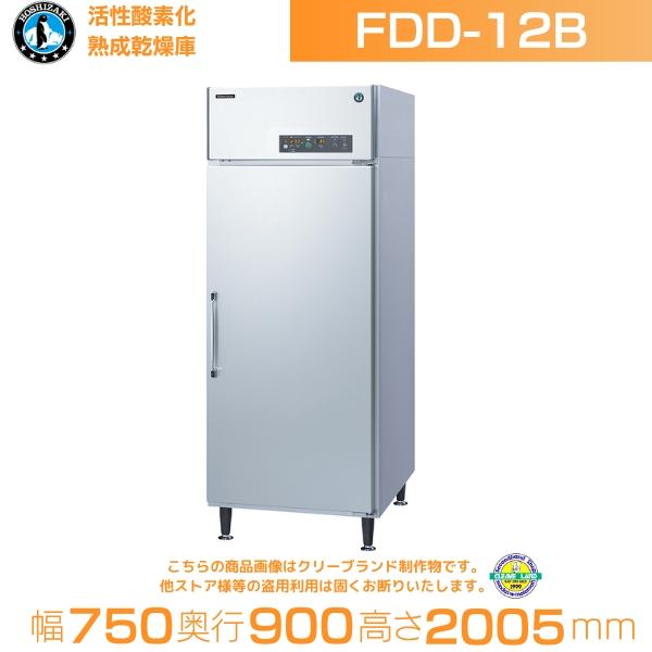 ホシザキ 活性酸素化 熟成乾燥庫 FDD-12B｜コンテナ12個｜三相200V