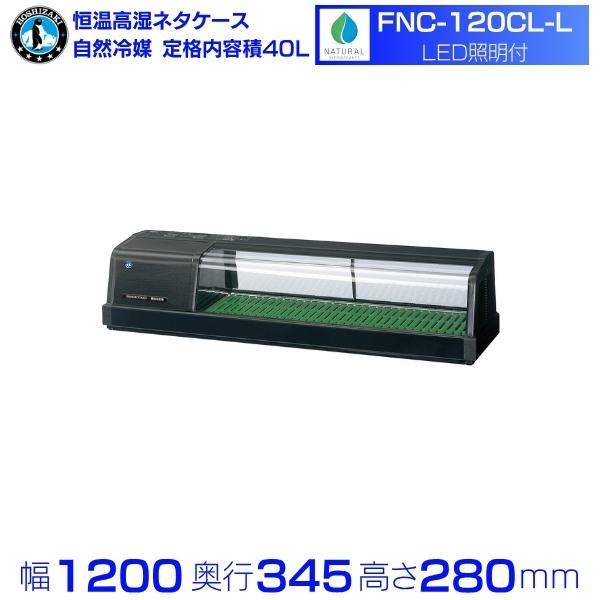 ★ホシザキ　恒温高湿ネタケース　湿度80％　40ℓ★ ネタケース 製品特長｜業務用の厨房機器ならホシザキ株式会社