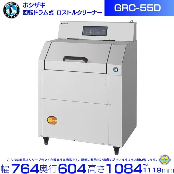 ホシザキ Nestor ネスター 回転ドラム式 ロストルクリーナー 楽太郎