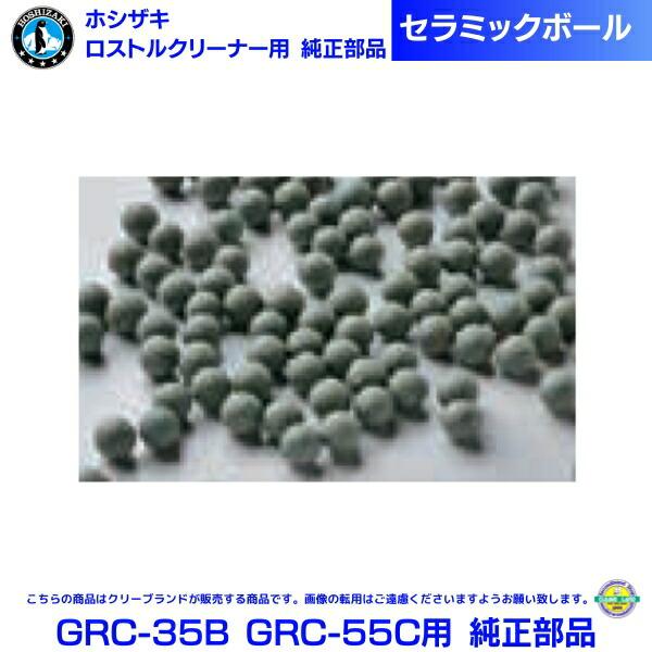 ホシザキ 回転ドラム式 ロストルクリーナー 楽太郎 GRC-35B GRC-55C用 