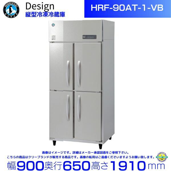 ホシザキ（HOSHIZAKI） 縦型冷凍冷蔵庫 HRF-90AT-1-VB