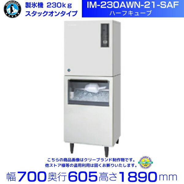 ホシザキ（HOSHIZAKI） 製氷機 IM-230AWN-21-SAF ハーフキューブ