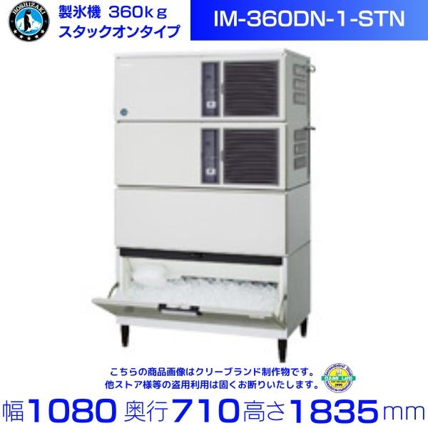 業務用　製氷機　新品！！ 在庫特価品│残りわずか！】FIC-35KTX1【保守メンテナンスサービス付