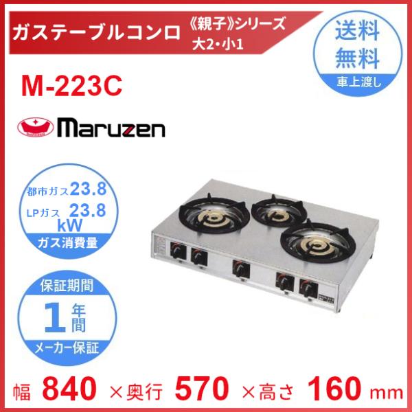 感謝の声続々！ マルゼン奥行570 幅840 ３口 都市ガス１３Ａ LPガス M