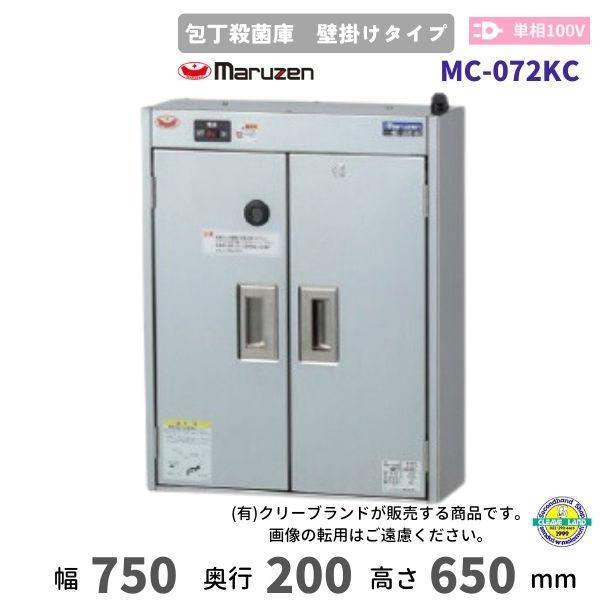 マルゼン（MARUZEN） MC-072KC 包丁殺菌庫 壁掛けタイプ 乾燥機能なし 