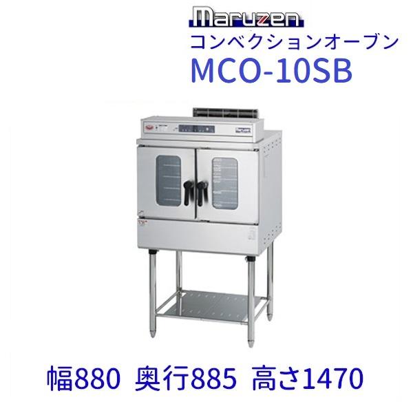 マルゼン（MARUZEN） MCO-10SB コンベクションオーブン 《ビック