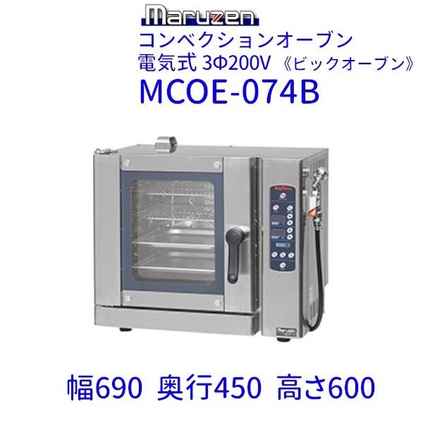 マルゼン（厨房機器） MCOE-074B マルゼン コンベクションオーブン