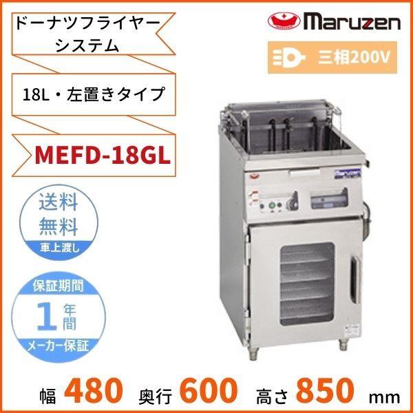 マルゼン（MARUZEN） MEFD-18GL ドーナツフライヤーシステム 電気式 左