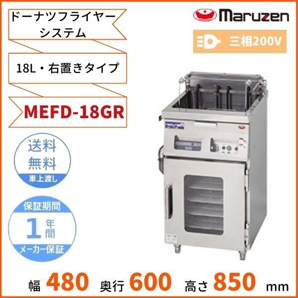 マルゼン（MARUZEN） MEFD-18GR ドーナツフライヤーシステム 電気式 右