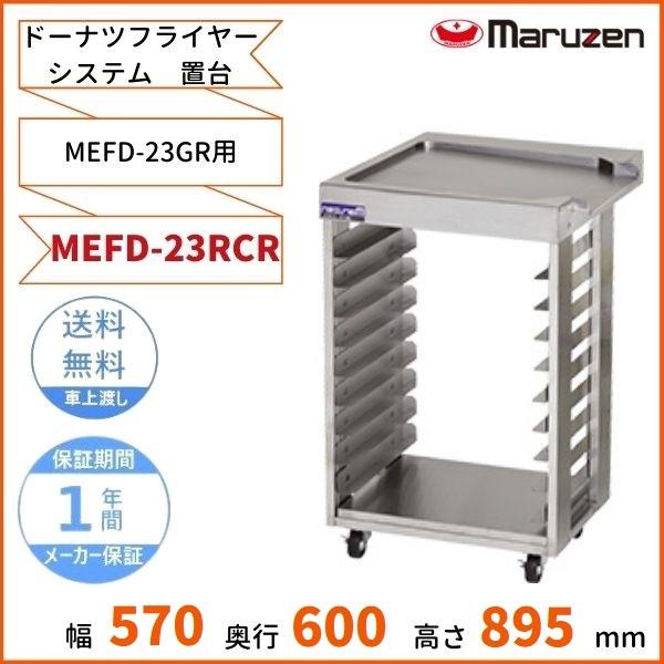 マルゼン（MARUZEN） MEFD-23RCR サイド台 ドーナツフライヤーシステム