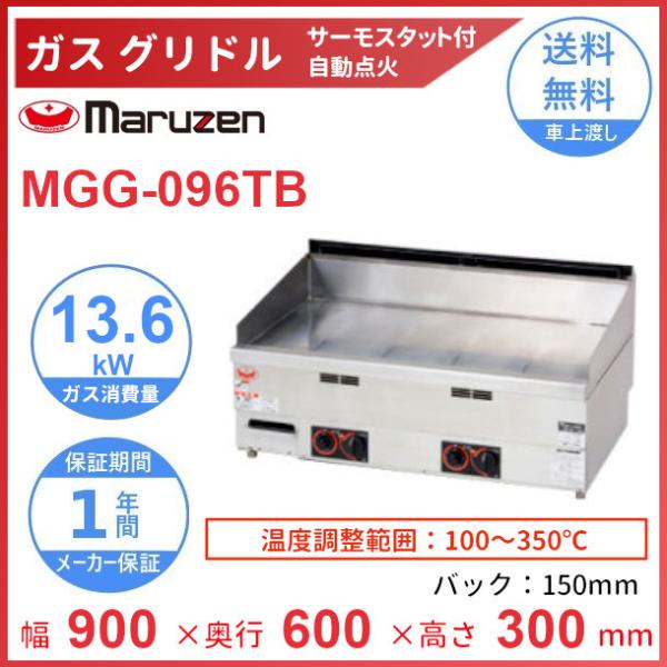 マルゼン（MARUZEN） MGG-096TB グリドル クリーブランド : 厨房機器 