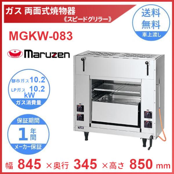 ☆地域限定送料無料☆工場整備品☆マルゼン 上火式焼物器 LPスピードグリラー ☆地域限定送料無料☆工場整備品☆マルゼン 上火式焼物器 LPスピード