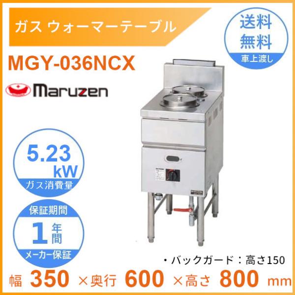 業務用ガス調理器具 ガスウォーマー 湯煎器 プロパンガス MGY-036NCX
