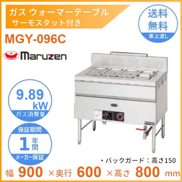 マルゼン（MARUZEN） MGY-096C ガスウォーマーテーブル ホテルパン角型
