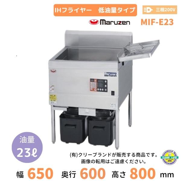 マルゼン（MARUZEN） MIF-E23 IHフライヤー低油量タイプ 標準仕様