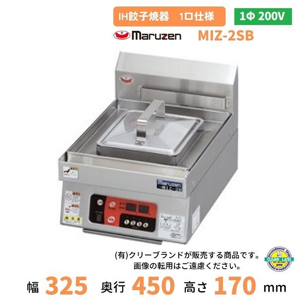 マルゼン（MARUZEN） MIZ-2SB 単相200V IH餃子焼器 1口仕様 