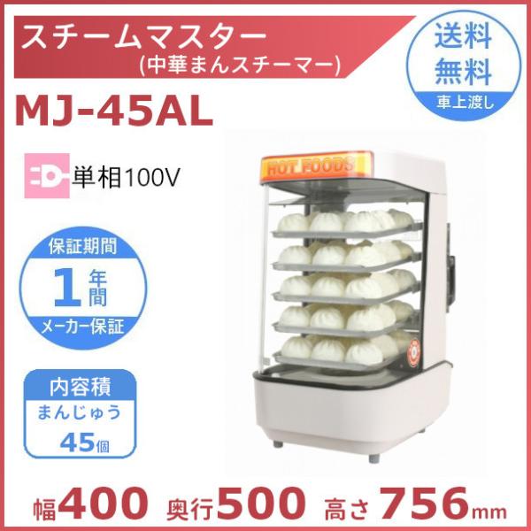 卓上型 スチームマシン 中華まんじゅう45個 MJ-45AL 幅400×奥行500×高さ756mm 単相100V【送料無料】 5U3edaaiVv, 業務、産業用 - casamaida.com.py 卓上型 スチームマシン 中華まんじゅう45個 MJ-45AL 幅400×奥行500×高さ756mm 単相100V【送料無料】 5U3edaaiVv, 業務、産業用 - casamaida.com.py