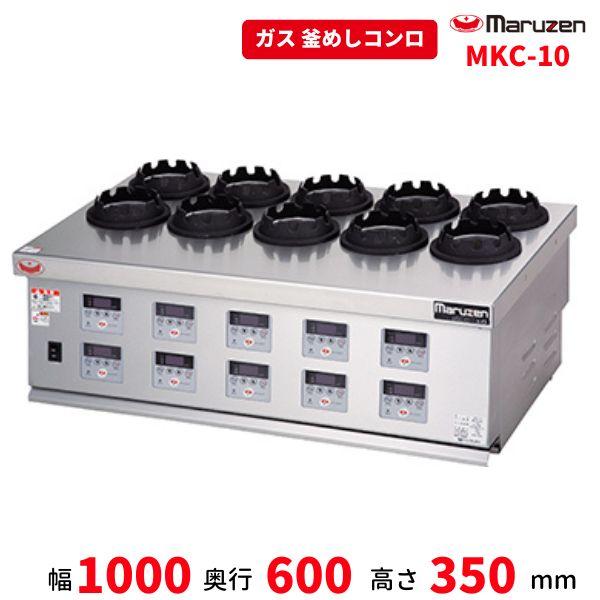 マルゼン(厨房機器) MKC-10 マルゼン 釜めしコンロ 10口 ガス マルゼン(厨房機器) MKC-10 マルゼン 釜めしコンロ 10口 ガス