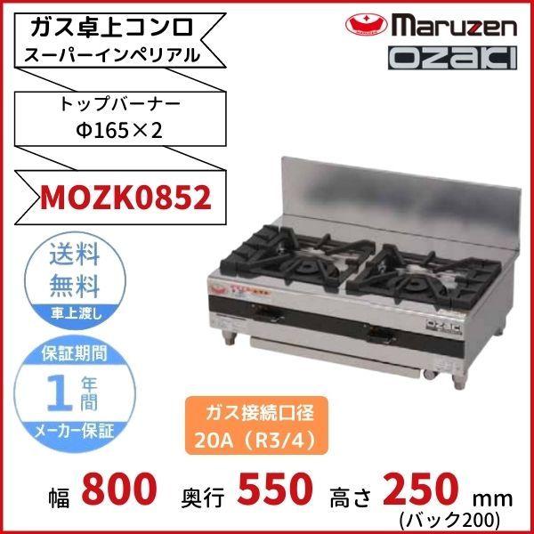 ガスコンロ マルゼン 卓上2口ガスコンロ M-822DC | 無限堂厨房ネットショップ