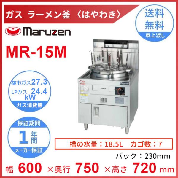 マルゼン（MARUZEN） MR-15M ラーメン釜 クリーブランド : 厨房機器