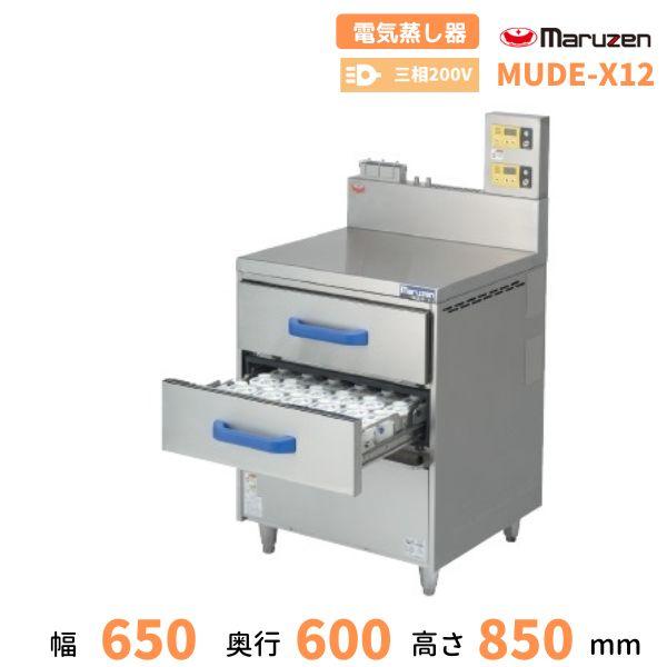 蒸し器 マルゼン（MARUZEN） MUDE-X12 電気蒸し器 ドロワータイプ 多機能仕様
