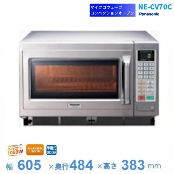 Panasonic コンペクションオーブン NE-CV70(R) cleaveland_ne-cv70