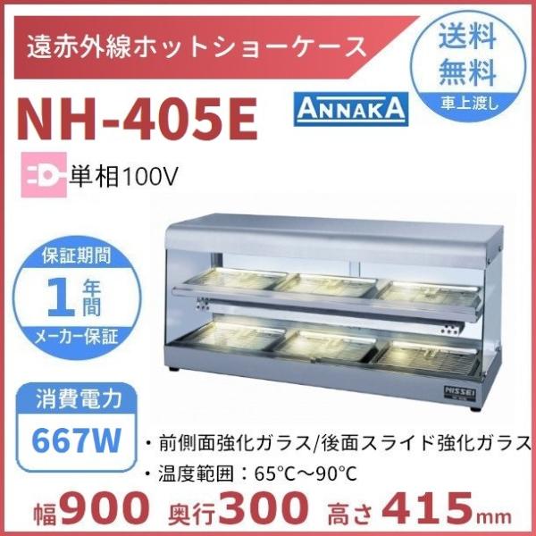 ホットショーケース　ニッセイ 業務用ホットショーケース（ニッセイ）のおすすめ人気商品一覧