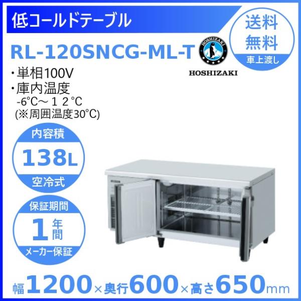 ホシザキ 低ゴールド台付　冷蔵庫　RL - 120SNC 31uwnqn5HyL.jpg