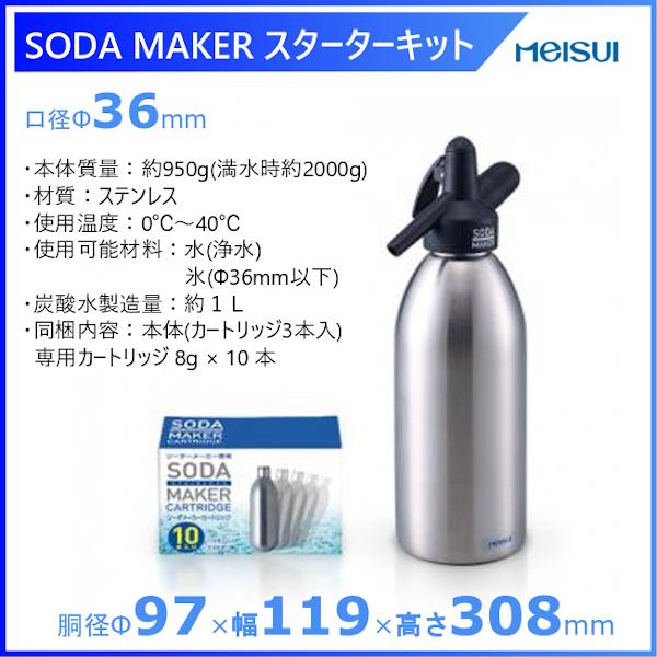 メイスイ炭酸水メーカーのご紹介 | 業務用厨房機器販売 メイスイ炭酸水メーカーのご紹介 | 業務用厨房機器販売