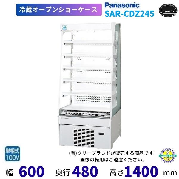 Panasonic（パナソニック） SAR-CDZ245 冷蔵ショーケース ノンフロン