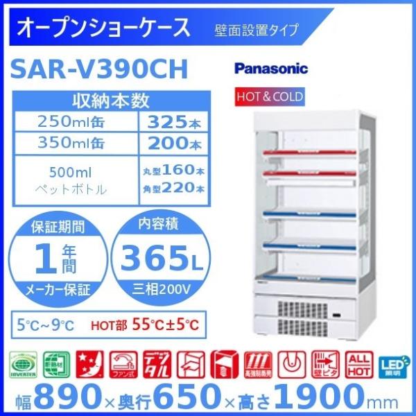 SANYO SAR-20LA 冷蔵庫 90W　ロッテ　昭和レトロ　ショーケース Panasonic（パナソニック） オープンショーケース SAR-V390CH