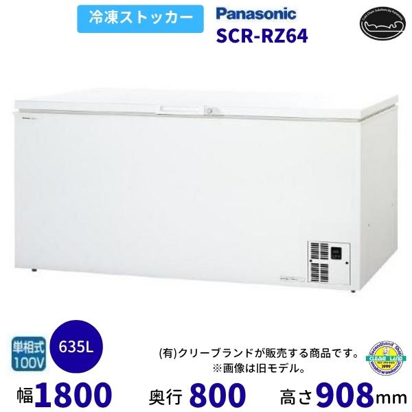 Panasonic（パナソニック） チェストフリーザー Panasonic SCR-RZ64 