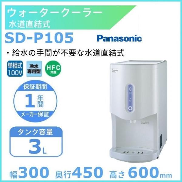 サンヨー SD-P205 ウォーターサーバー