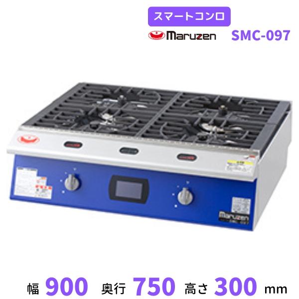 マルゼン（厨房機器） SMC-097 マルゼン スマートコンロ ガス卓上