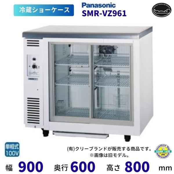 Panasonic（パナソニック） テーブル型ショーケース SMR-VZ961