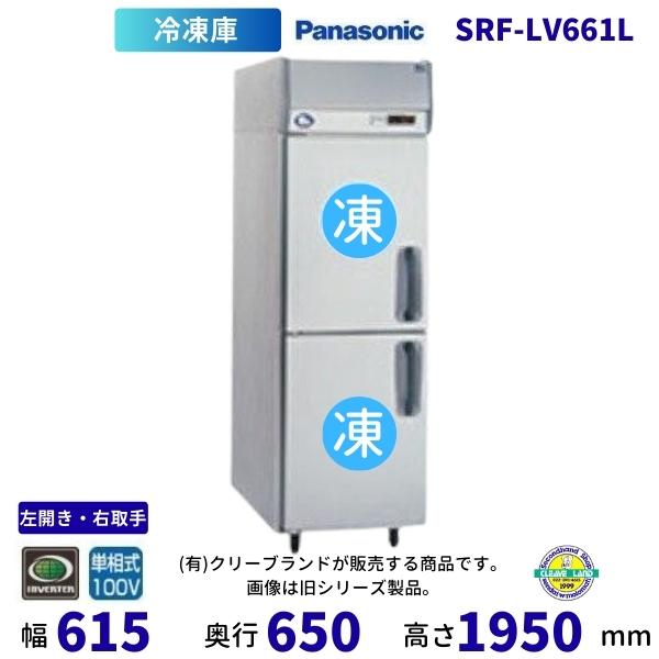 Panasonic（パナソニック） SRF-LV661L 左開き・右取手 縦型冷凍庫