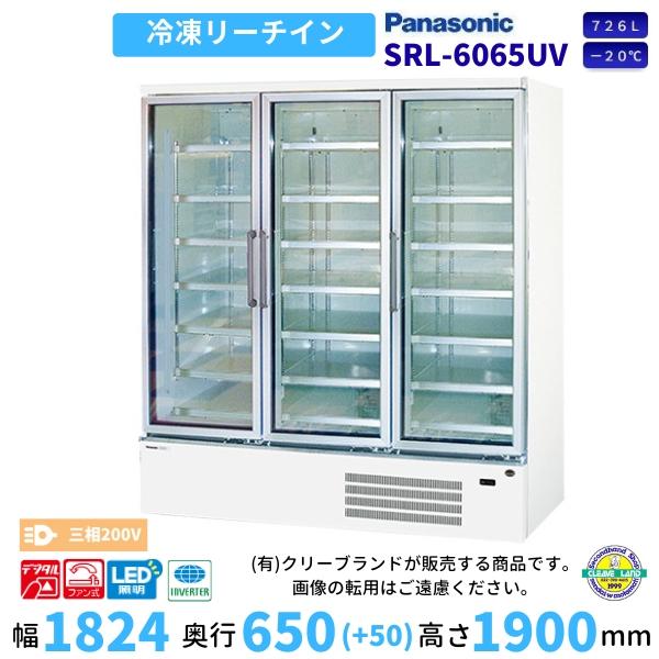 Panasonic（パナソニック） リーチインショーケース SRL-6065UV 冷凍