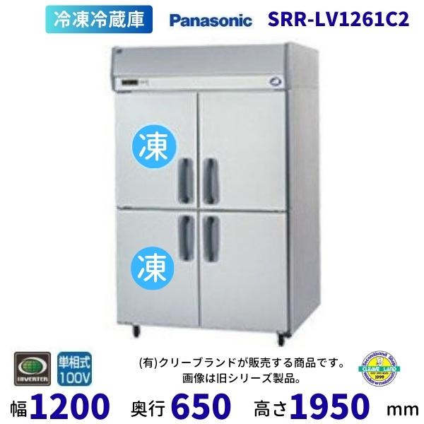 Panasonic（パナソニック） SRR-LV1261C2 たて型冷凍冷蔵庫