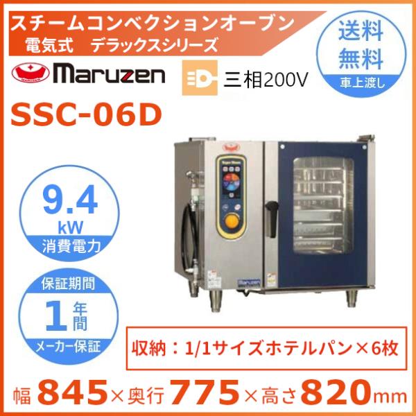 【ヤ取終了8/18】≪yt707ジ≫ マルゼン スチームコンベクションオーブン SSC-06SC 2011年 3相200V スーパースチーム 動作未確認/現状品 50504-12 cleaveland_ssc-06d