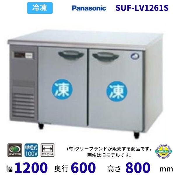 Panasonic（パナソニック） SUF-LV1261S センターピラーレス 冷凍