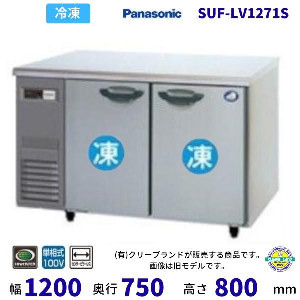 Panasonic（パナソニック） SUF-LV1271S センターピラーレス 冷凍