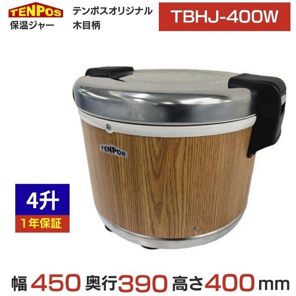 テンポスオリジナル TBHJ-400W 【業務用/新品】【テンポスオリジナル