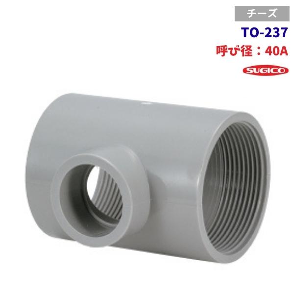 スギコ産業 スギコ TO-237 排水チーズ G(PF)1-1/2ネジ 呼び径40A