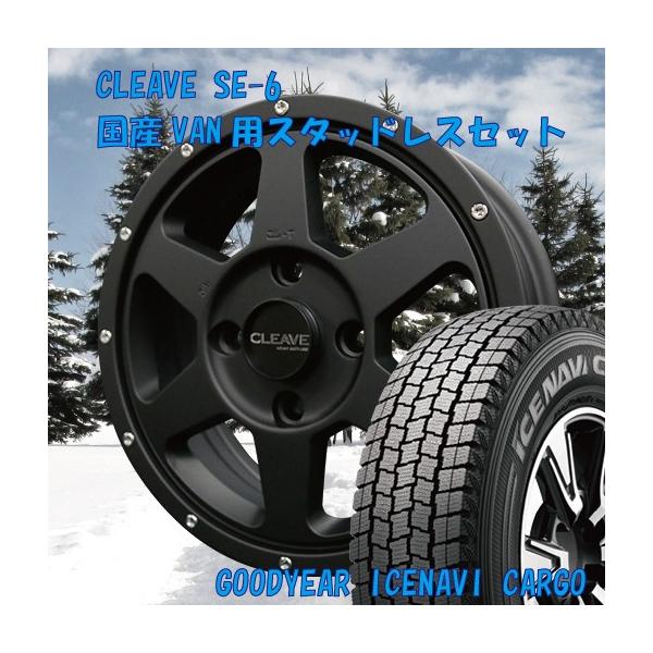アイスナビ 国産スタッドレスセット CLEAVE SE-6 14x5.0J +42 4H-114.3