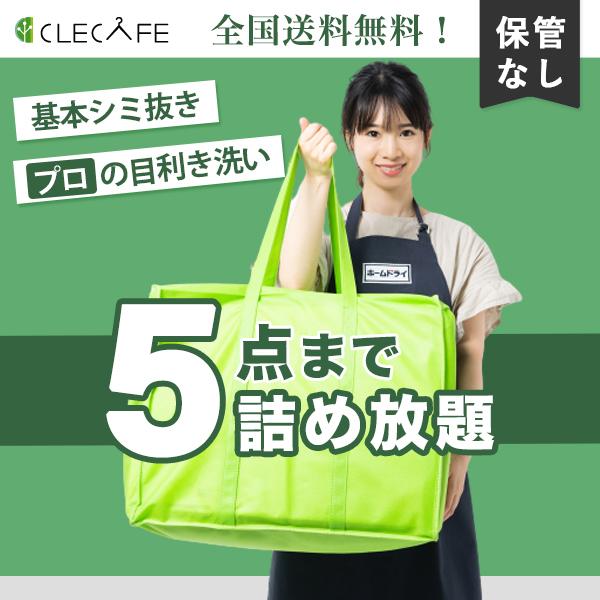 ●現在の納期工場到着日より7〜14営業日で発送いたします。＊繁忙期(4月〜6月)は通常よりもお時間をいただく場合があります。●全国送料無料全商品・往復送料無料(沖縄・離島からのご注文は対応しておりません。)(クリーニングができないお品物の返...