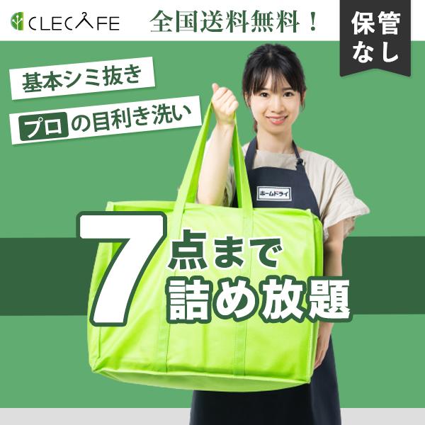 ●現在の納期工場到着日より7〜14営業日で発送いたします。＊繁忙期(4月〜6月)は通常よりもお時間をいただく場合があります。●全国送料無料全商品・往復送料無料(沖縄・離島からのご注文は対応しておりません。)(クリーニングができないお品物の返...